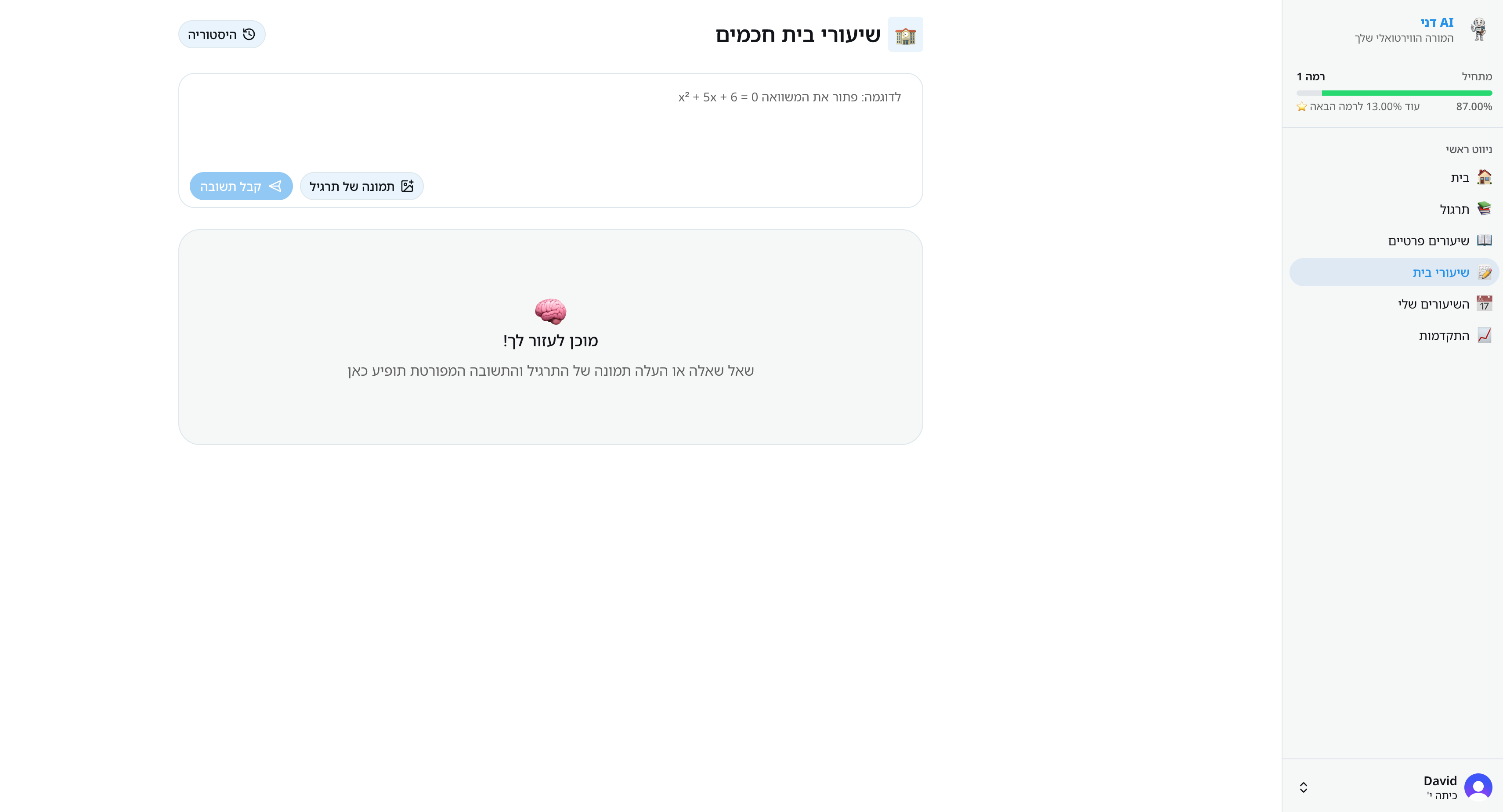 ניהול שיעורי בית חכם