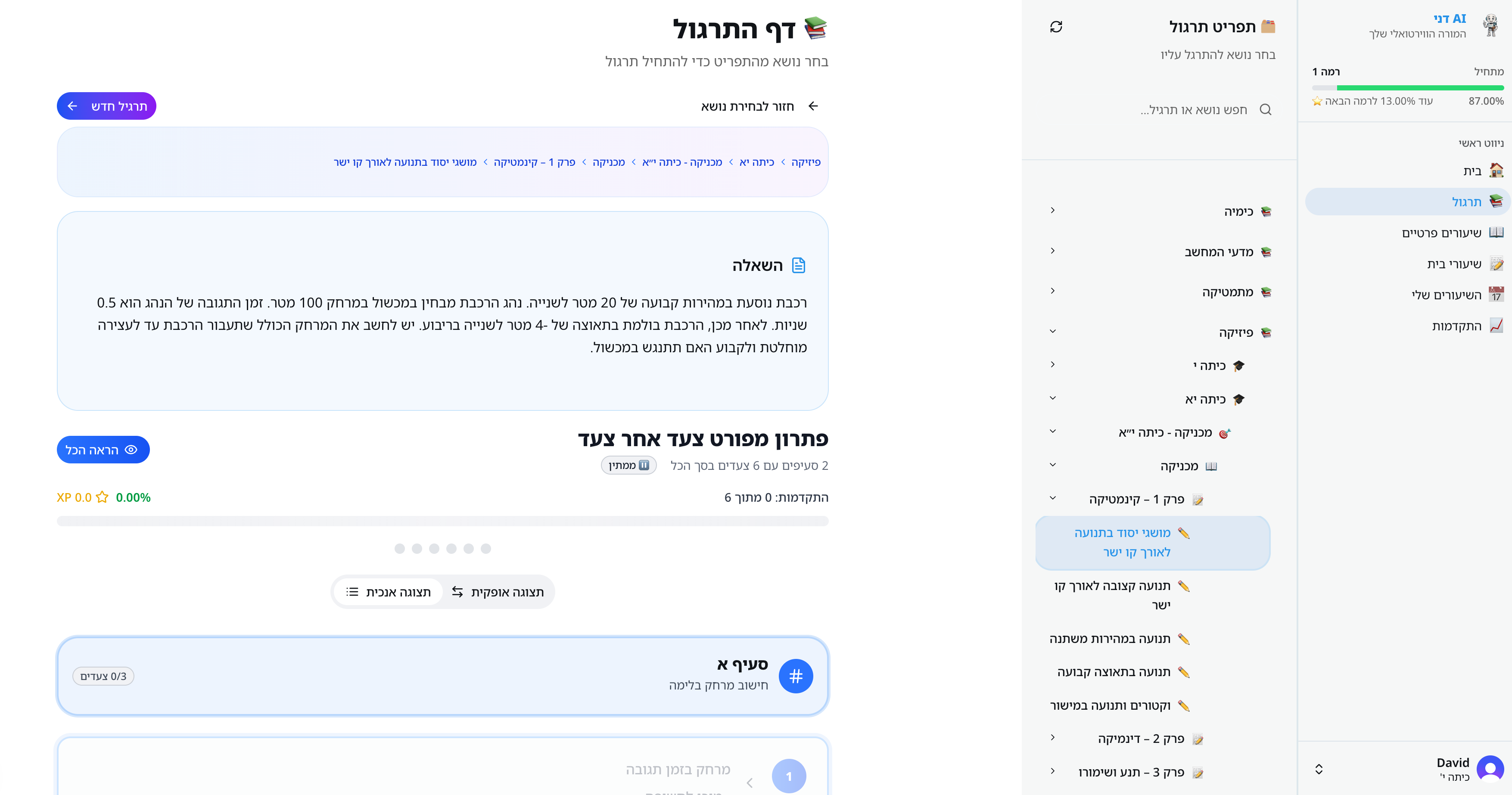 תרגילים אינטראקטיביים