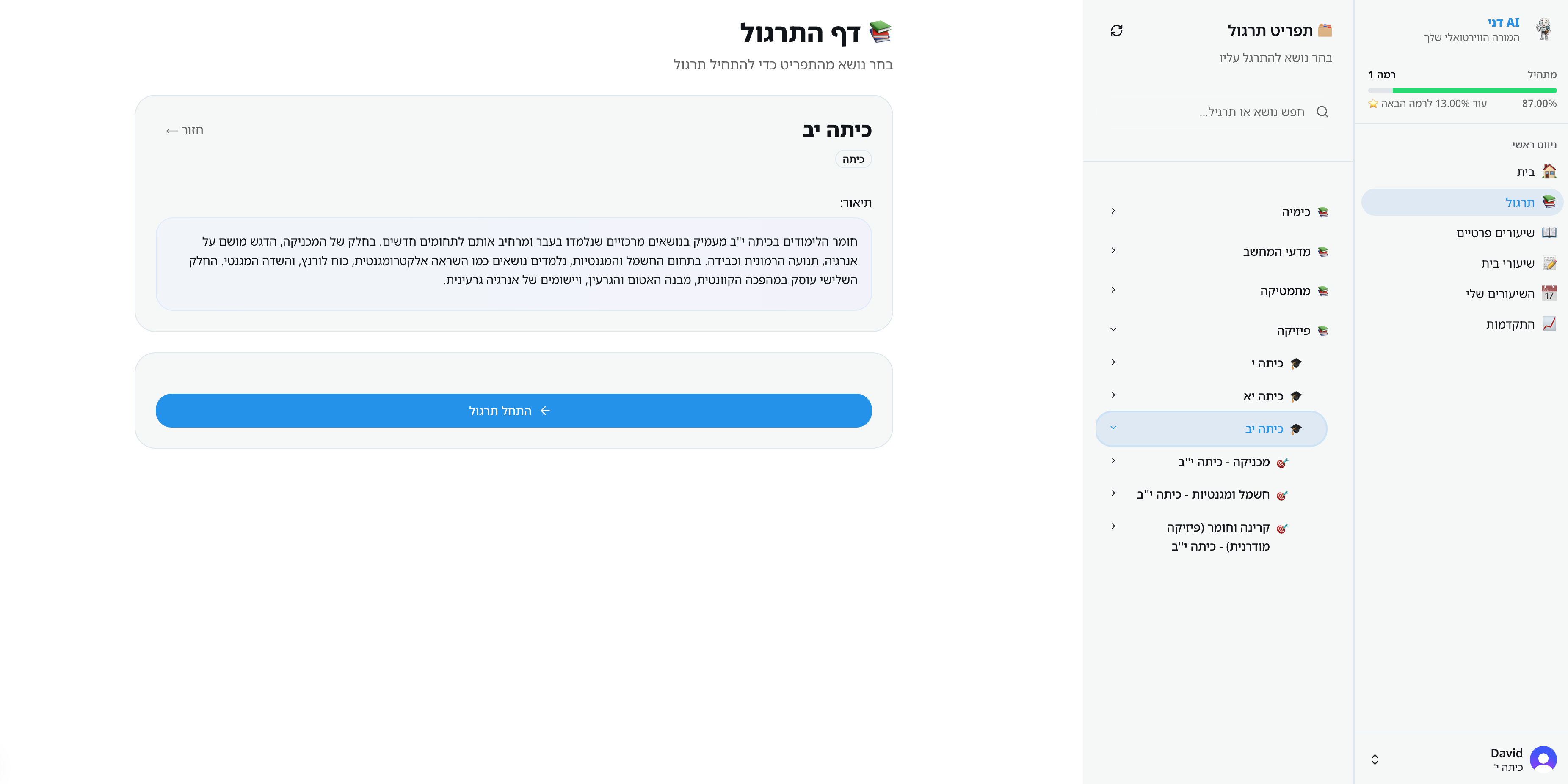 תרגול חכם ומותאם אישית