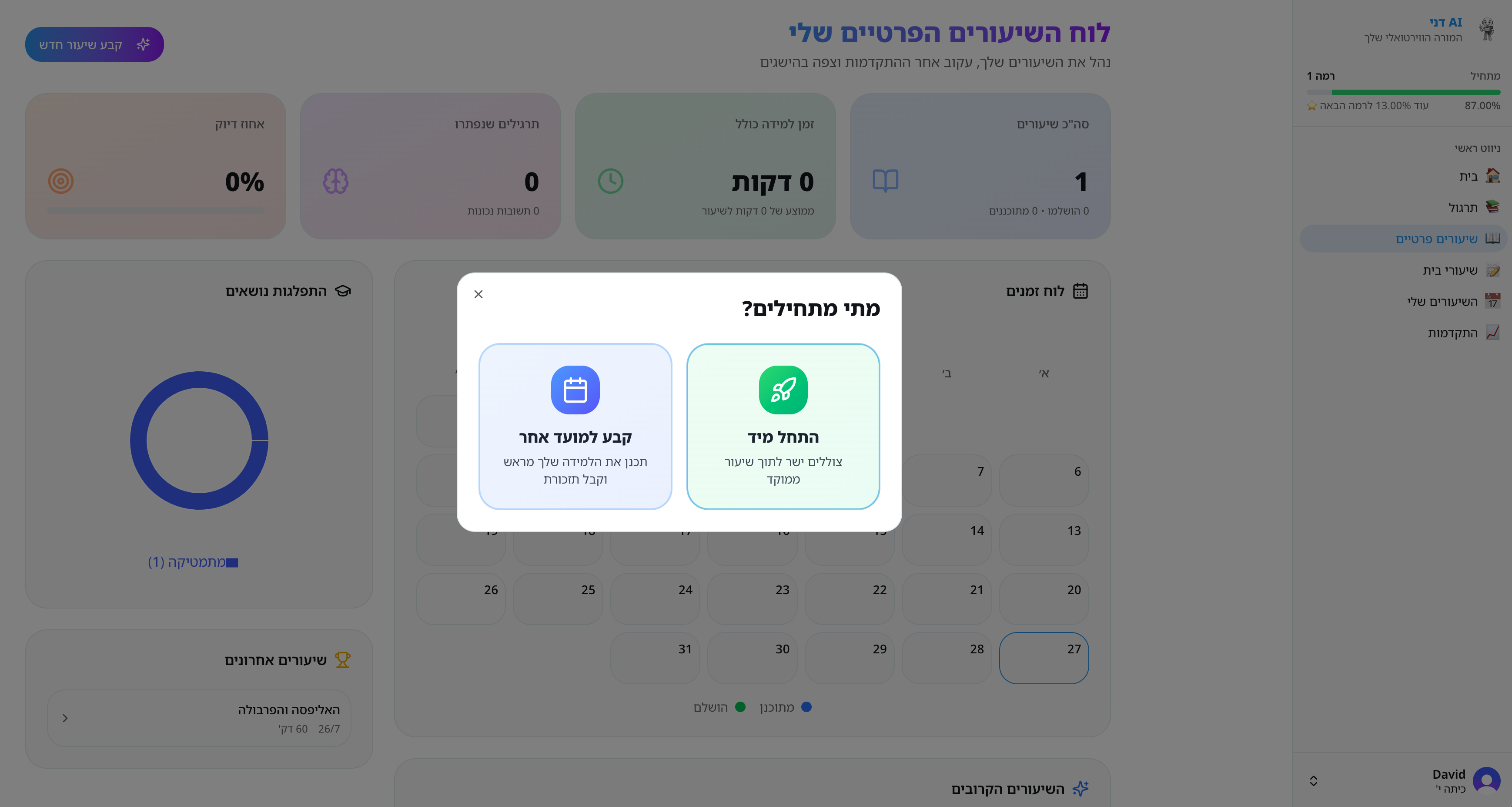 יצירת שיעורים מותאמים