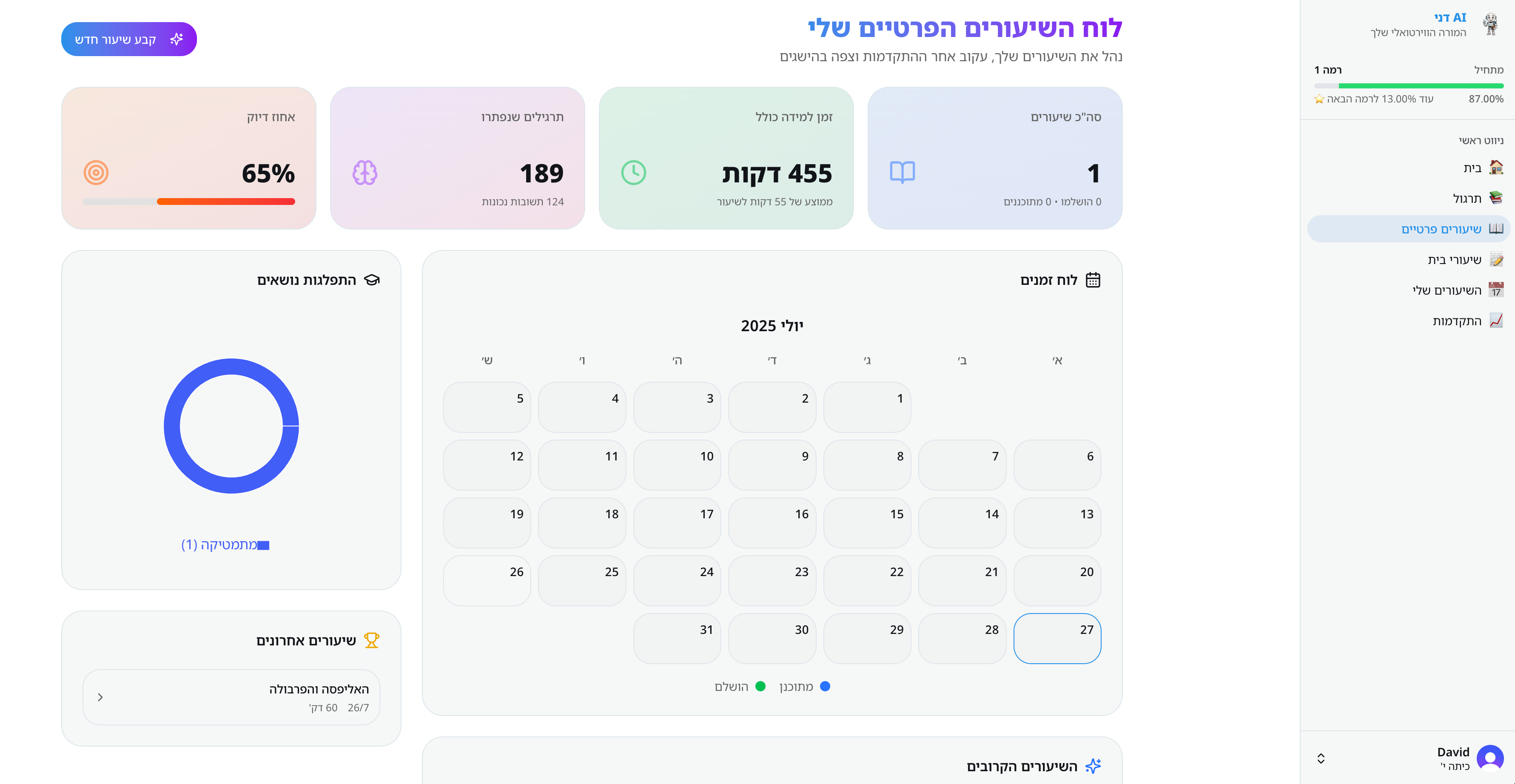 שיעורים פרטיים עם AI